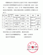 临沧市中医医院关于2019年引进赵悦等4名紧缺岗位专业技术人