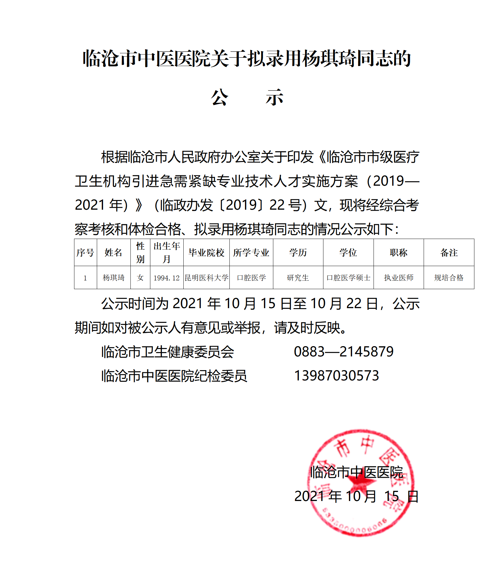 杨琪琦1)人公示_01.png