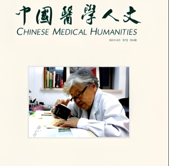 我院护理部张慧主任参加《中国医学人文》杂志的征文《伦理规范视