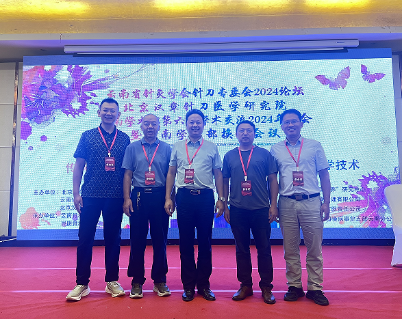 我院董有康院长率队参加云南针刀学术年会并作学术讲座