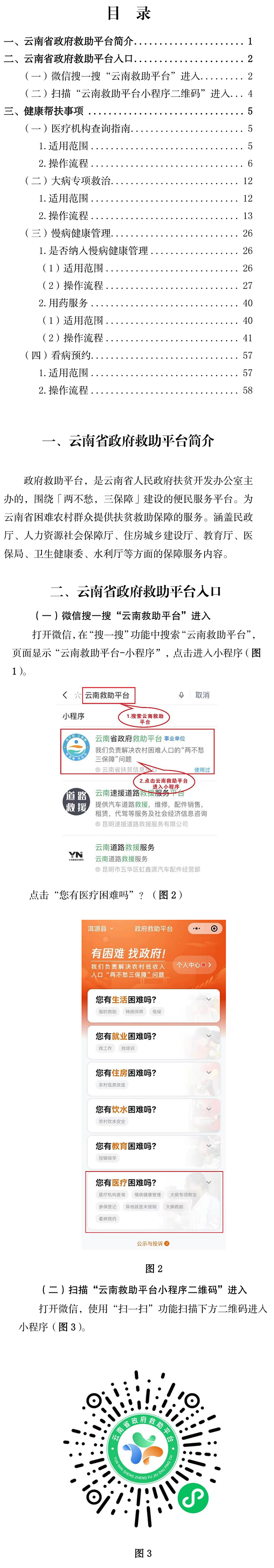 附件2.云南省政府救助平台健康帮扶服务指南_00.png