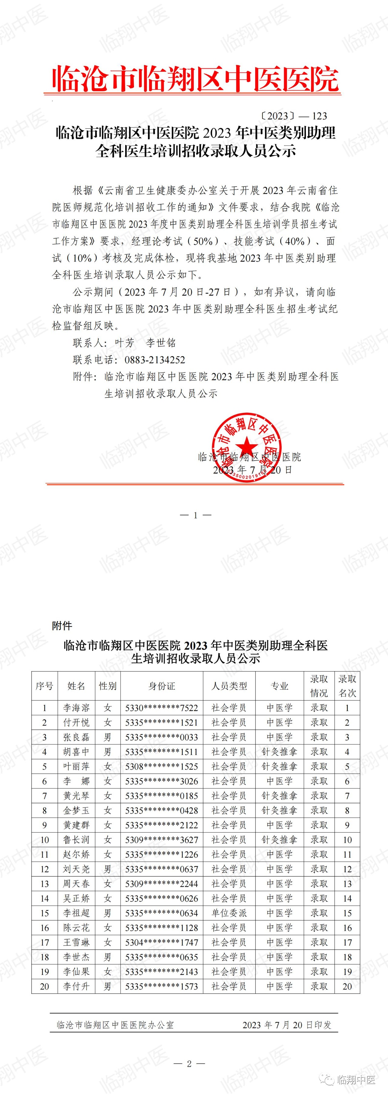 微信图片_20230722205213.jpg
