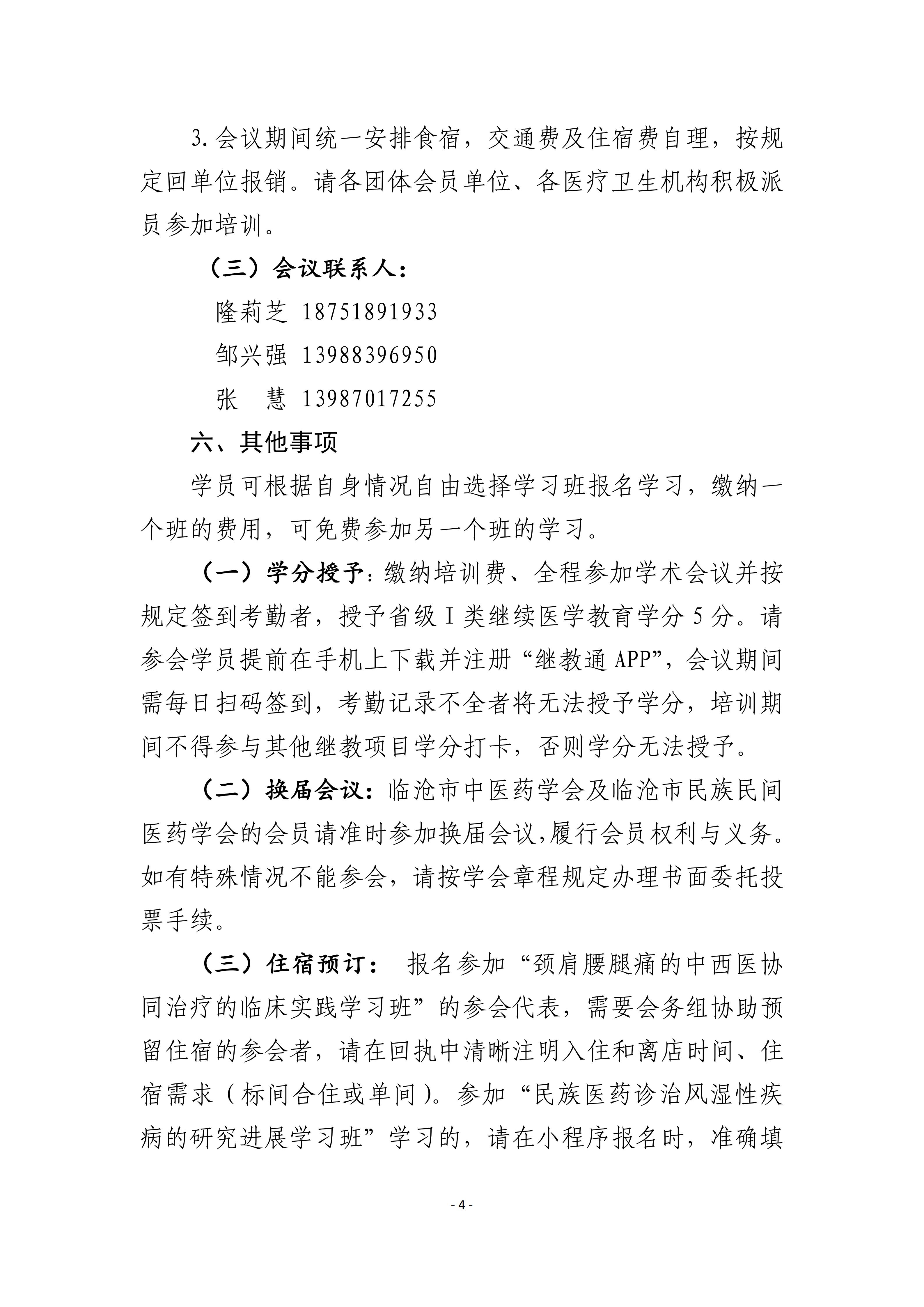三个学会换届会议暨学术会议通知(定稿)(2)_04.jpg