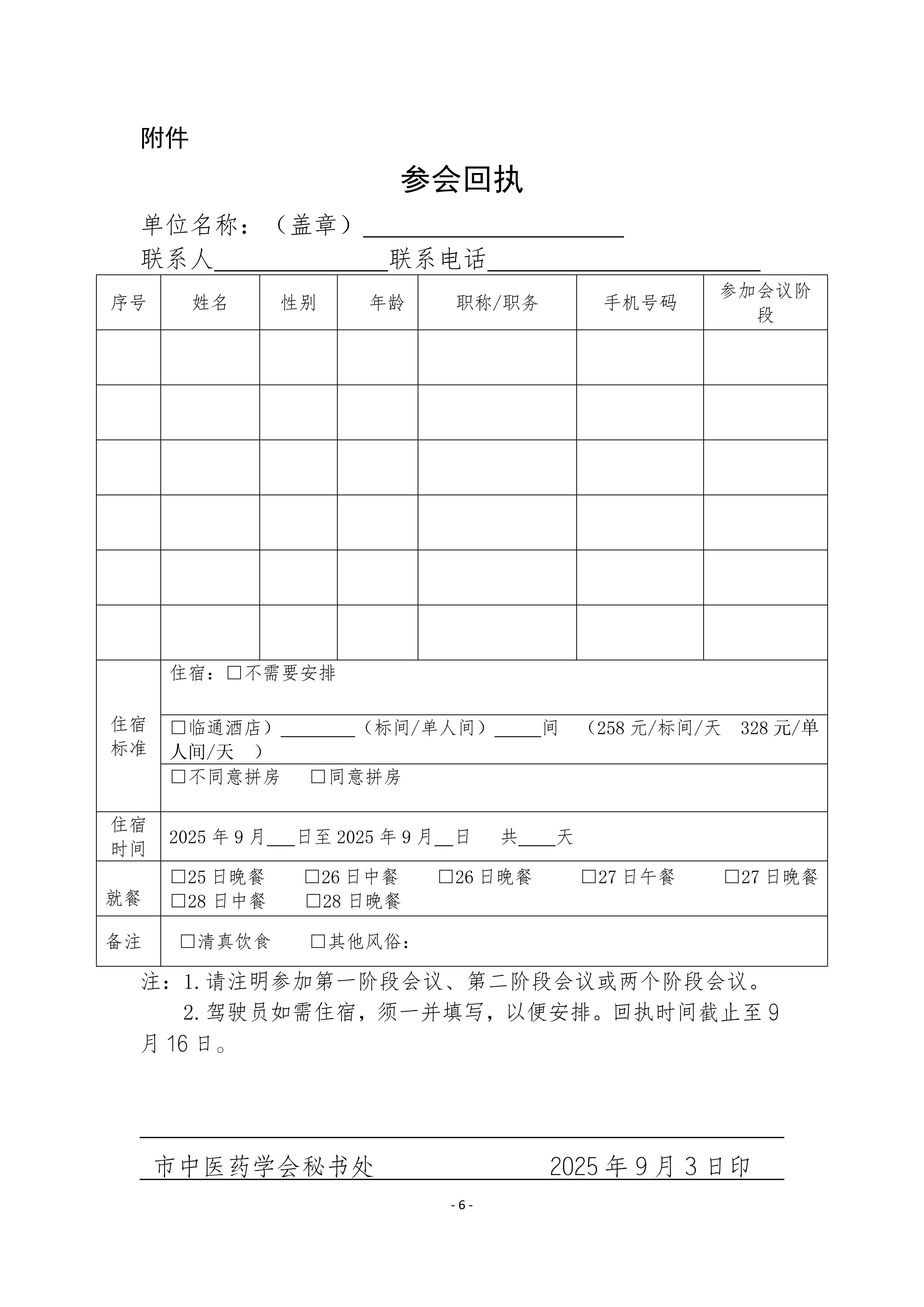 三个学会换届会议暨学术会议通知(定稿)(2)_06.jpg