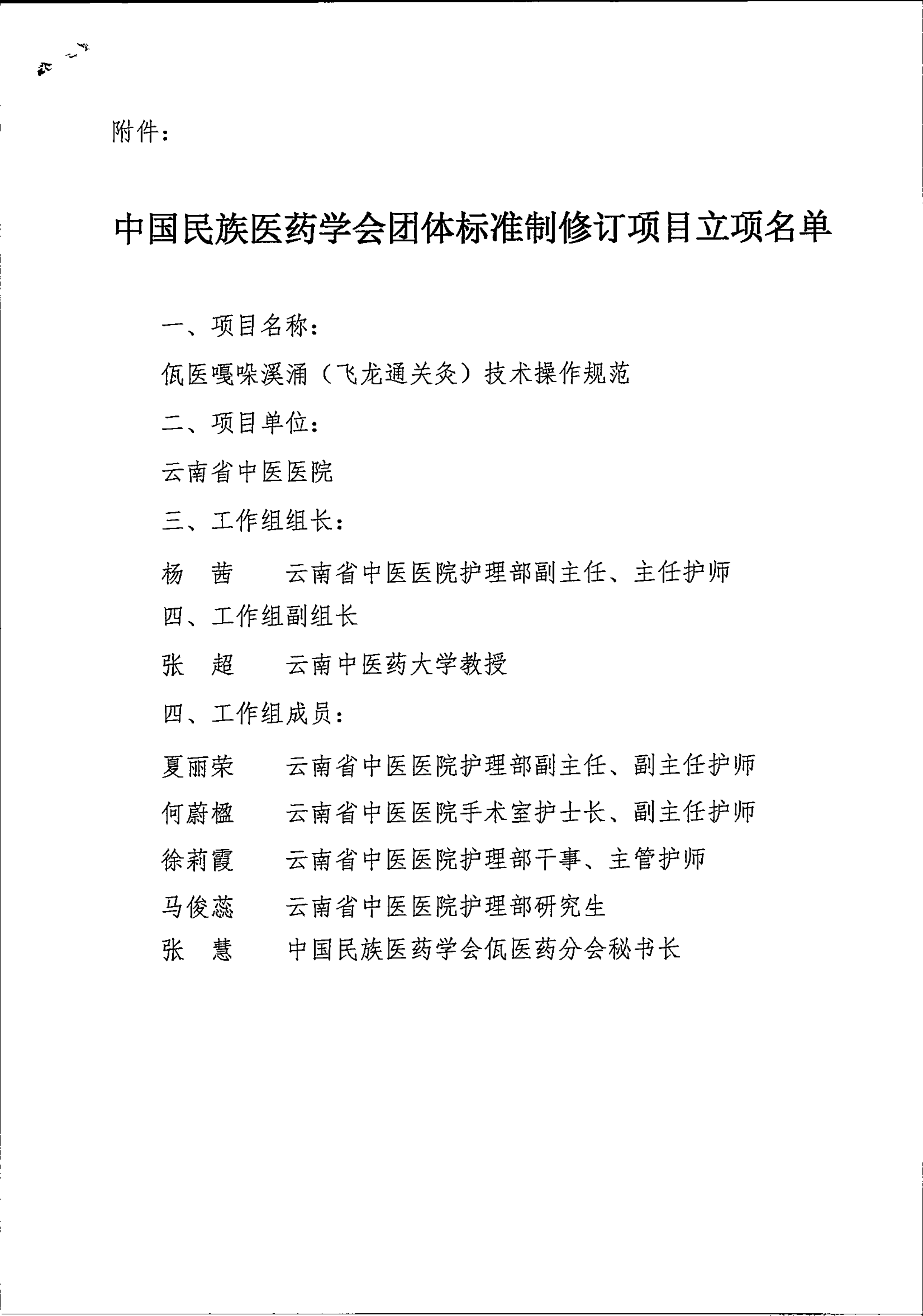 佤医技术操作规范立项公告_02.png
